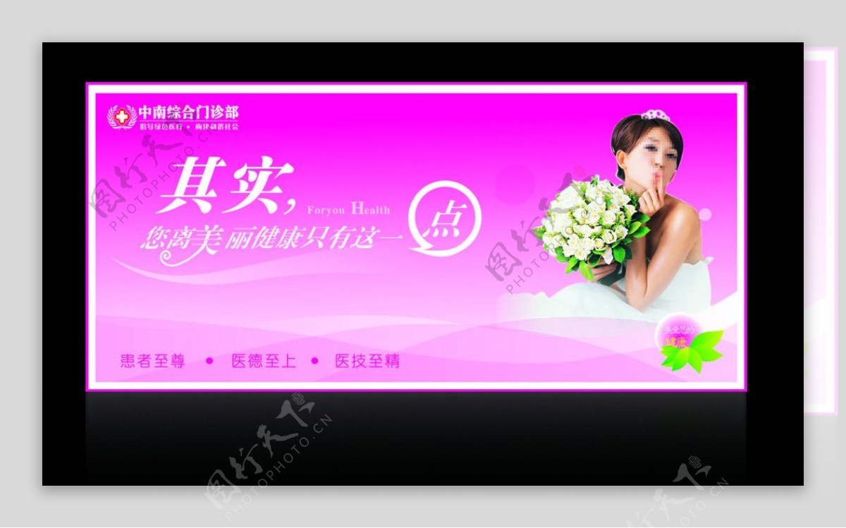 中南门诊妇科公益广告图片