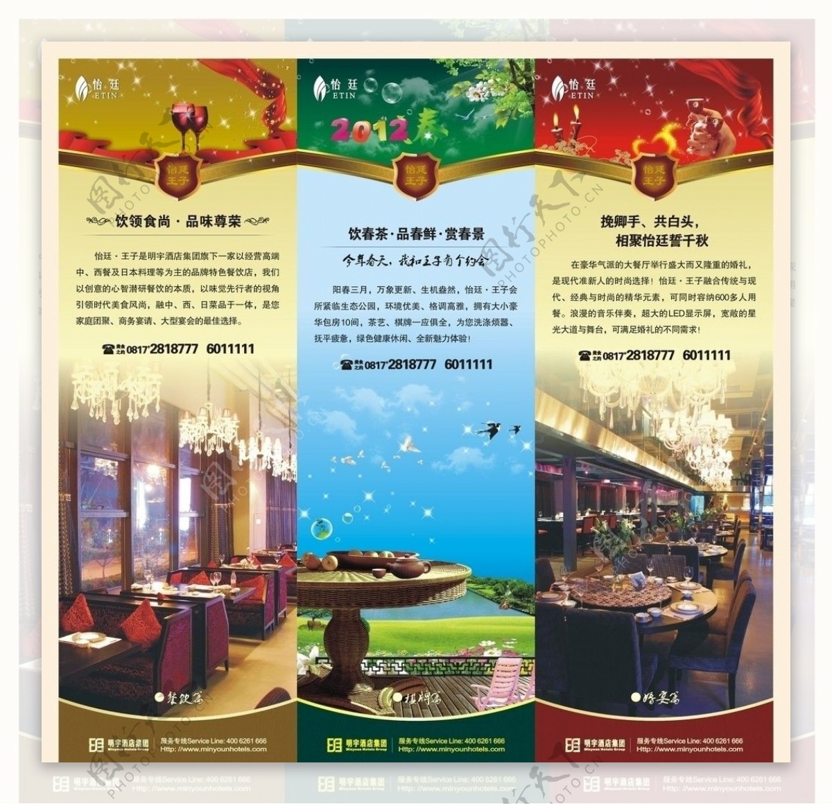 怡廷王子餐厅宣传广告图片