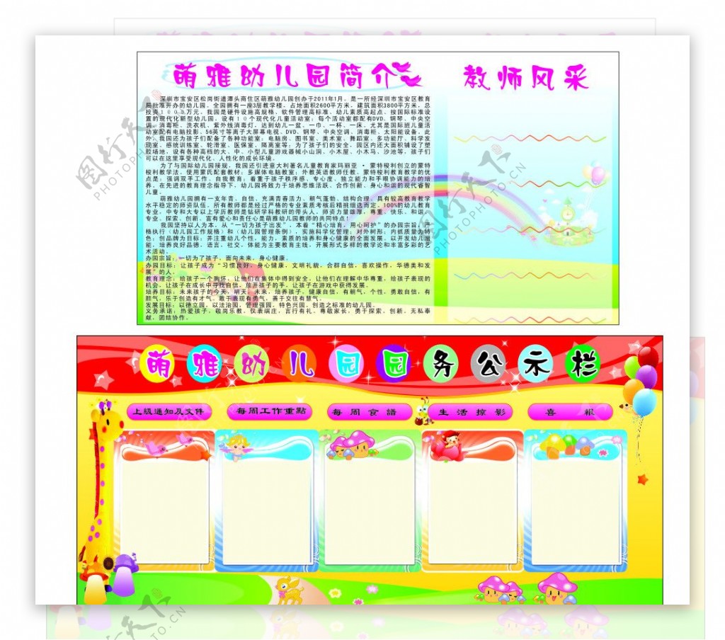 幼儿园简介公示栏图片