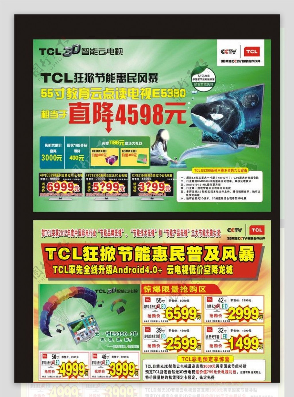 TCL王牌惠民风暴DM宣传单图片
