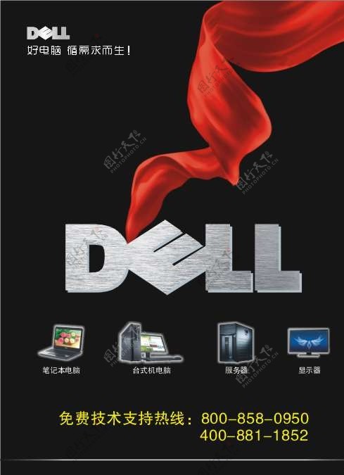戴尔DELL电脑系列红飘带图片