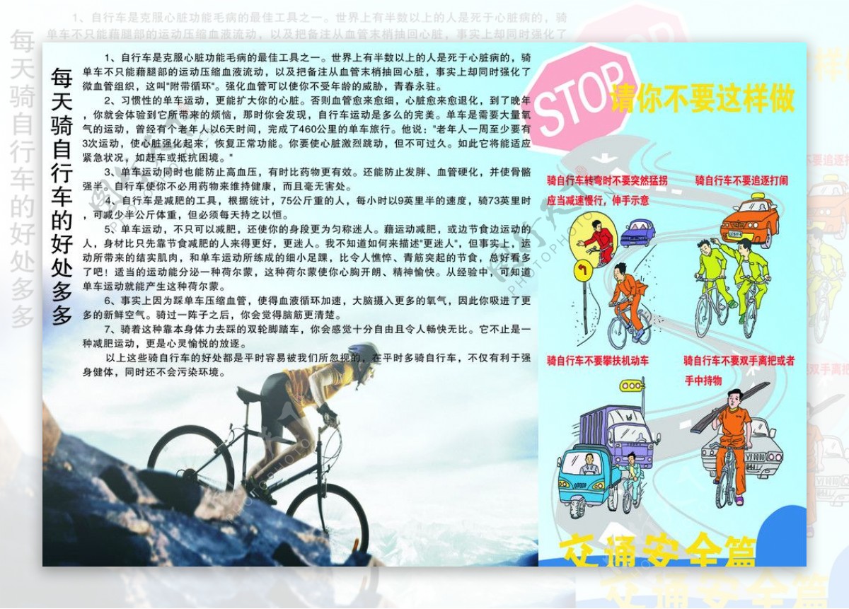自行车软文图片