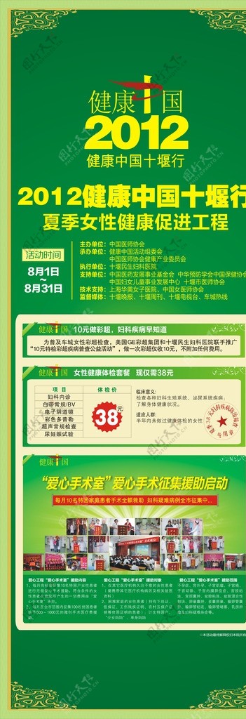 8月份活动展架图片