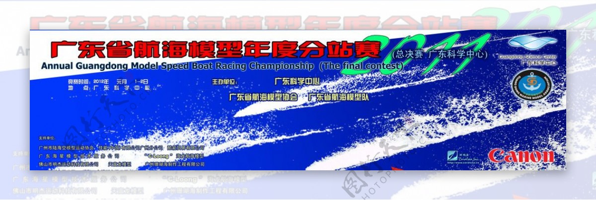 广东省航海模型年度比赛背景设计图片