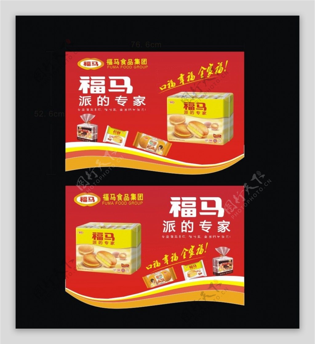 福马食品福马牌福马吊旗图片