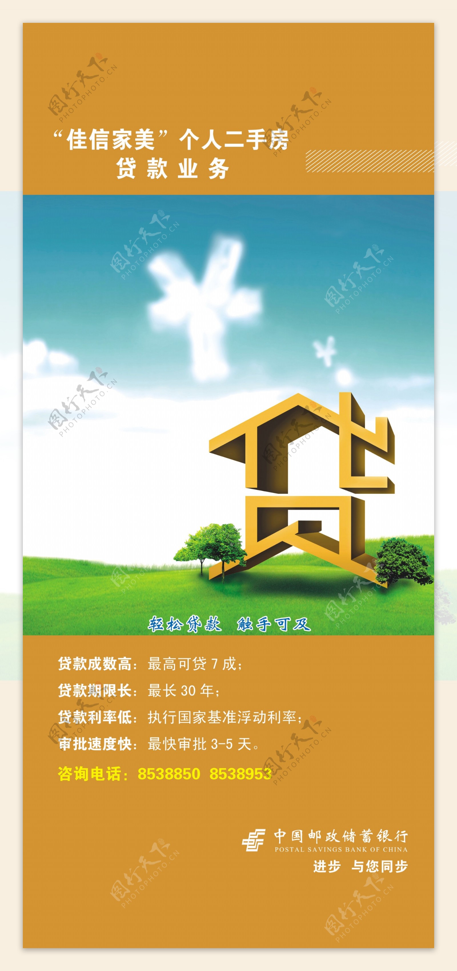 中国邮政储蓄贷款业务展架图片