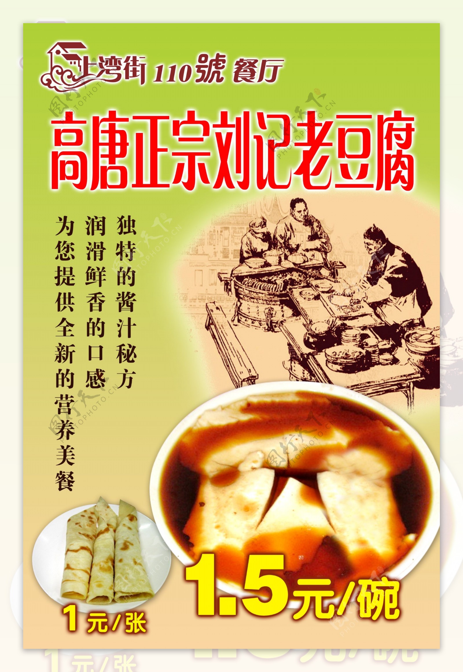 老豆腐海报图片