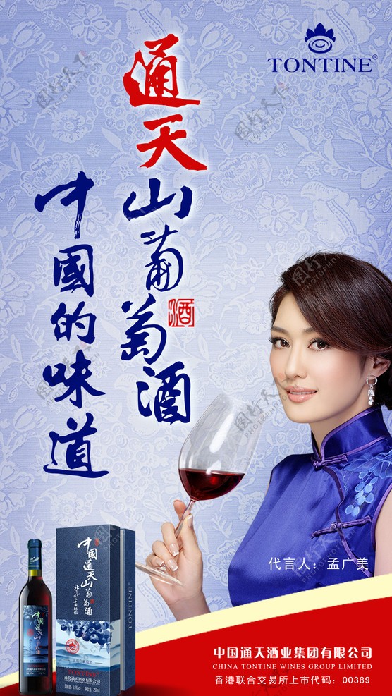 通天山葡萄酒海报图片