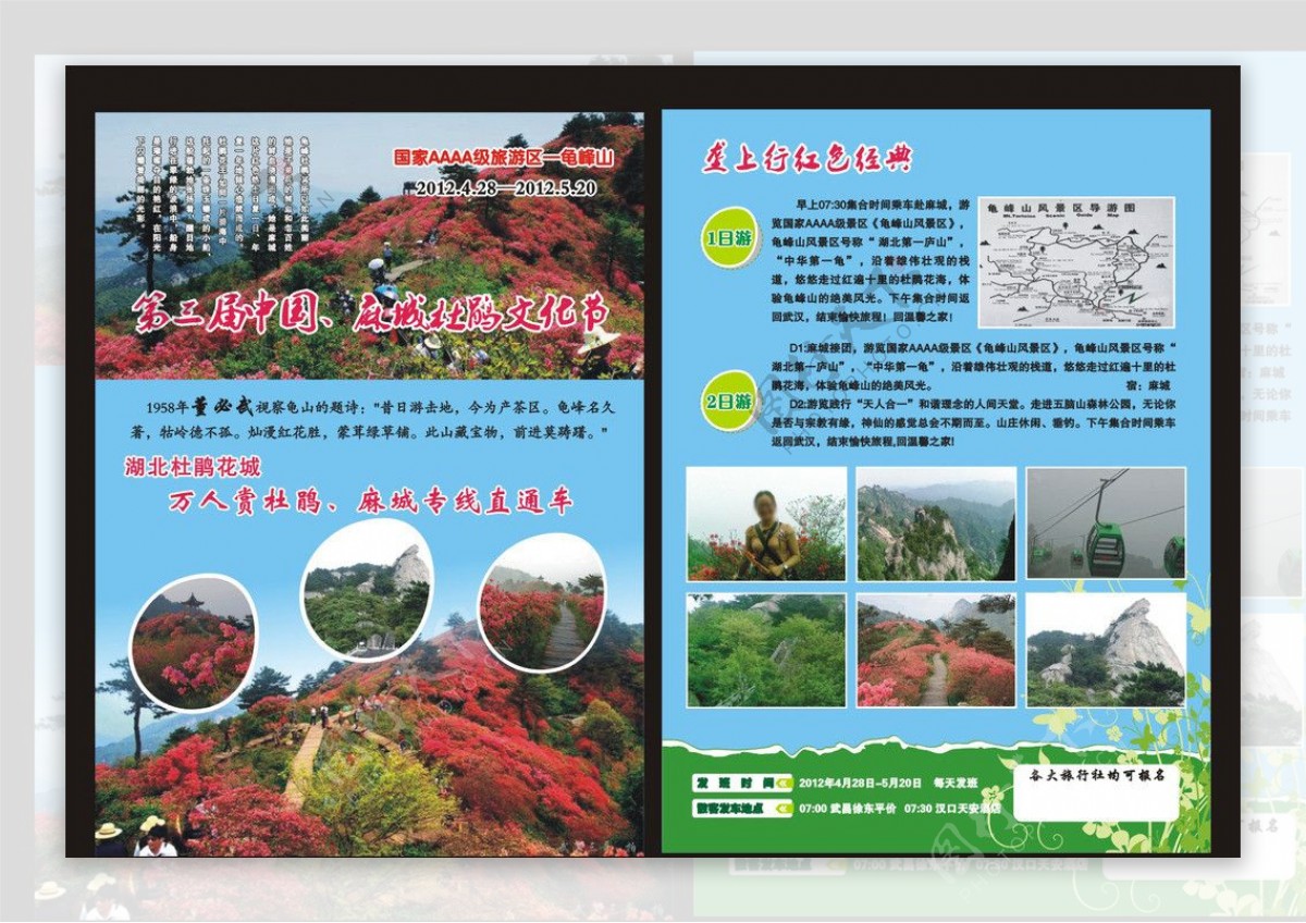 麻城旅游宣传单图片