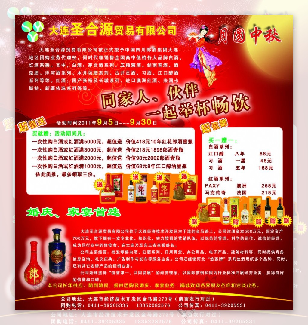 红花郎酒宣传图片