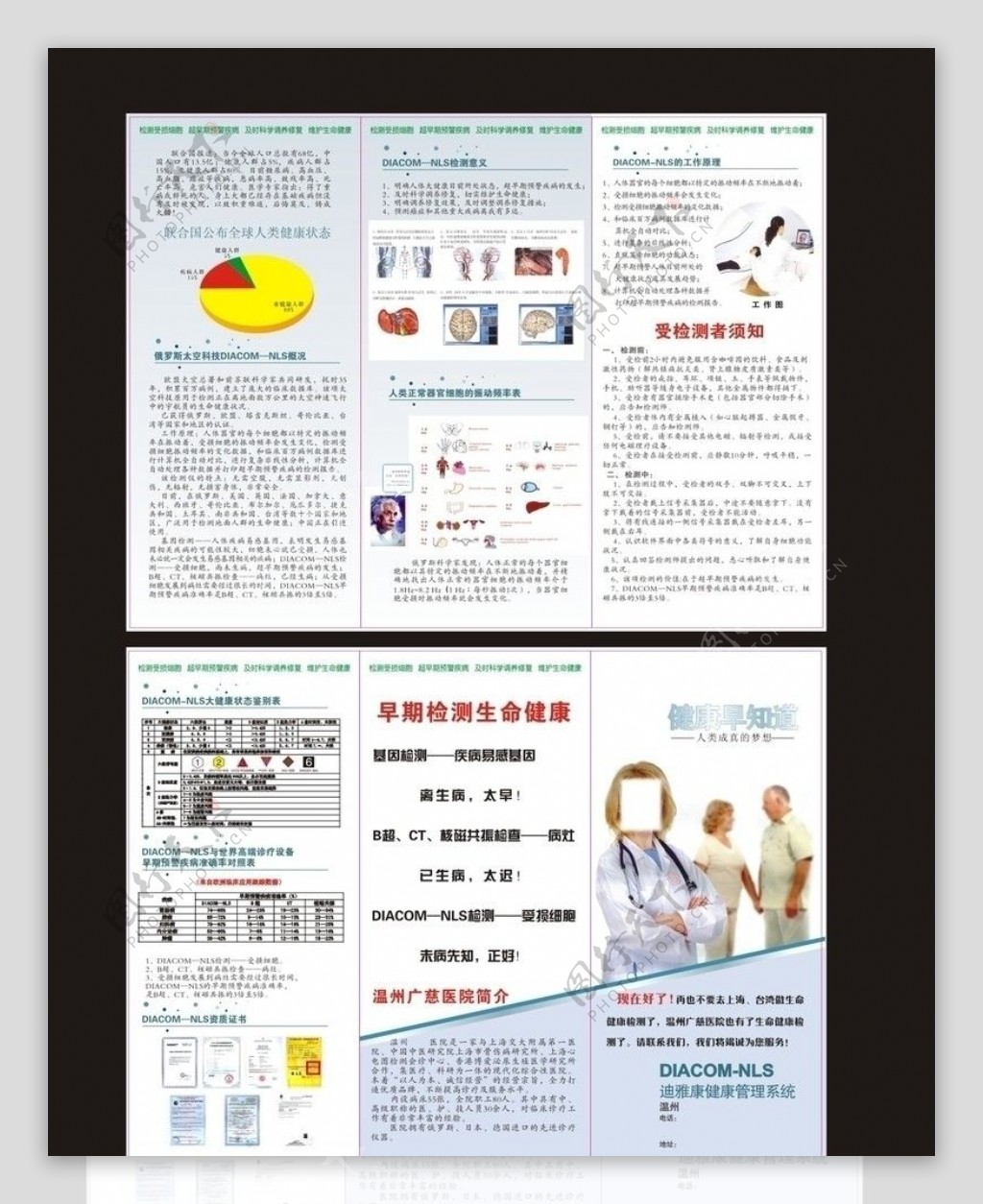 医院三折页图片