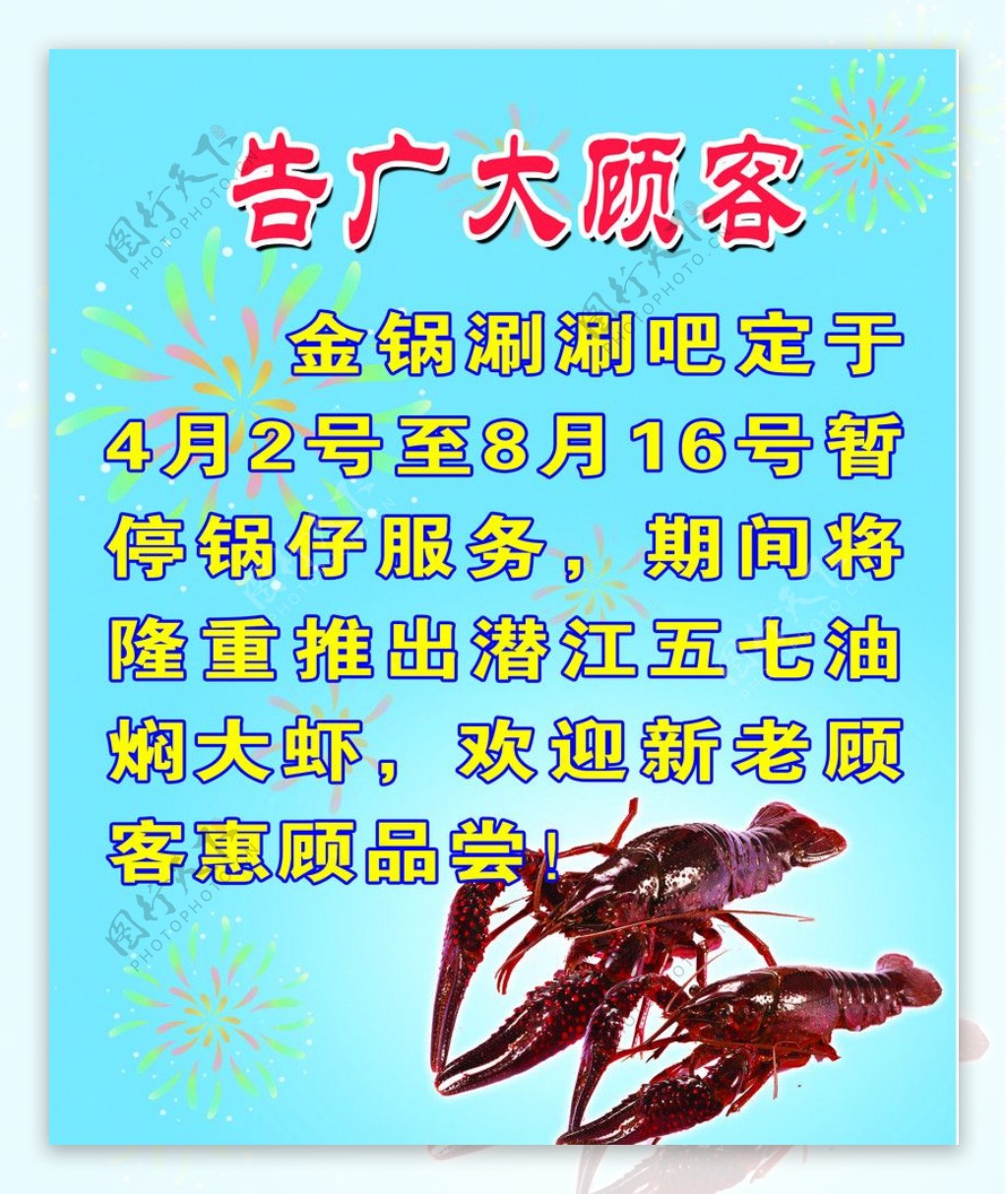 龙虾广大顾客图片
