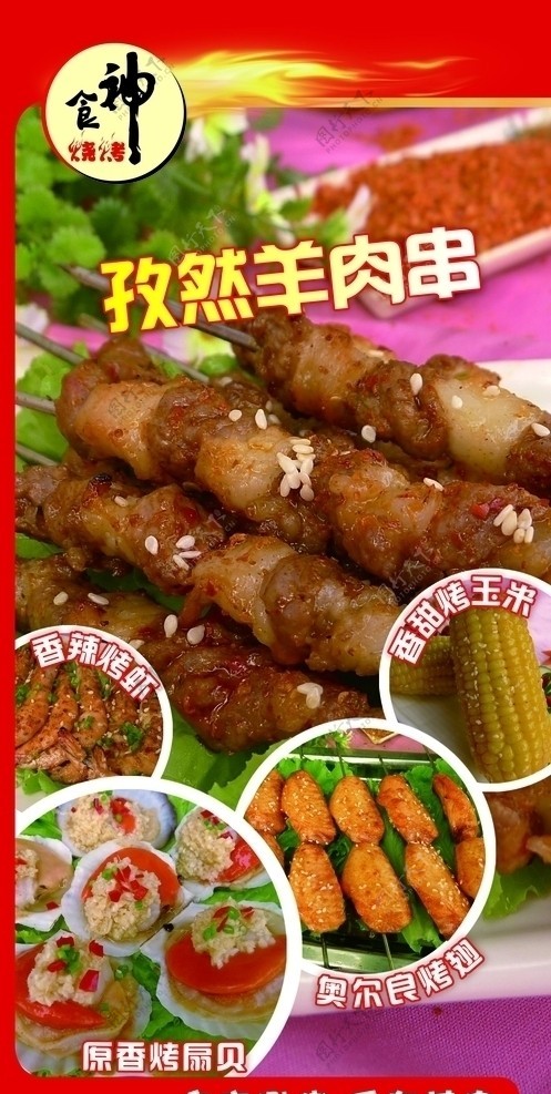 孜然羊肉串图片