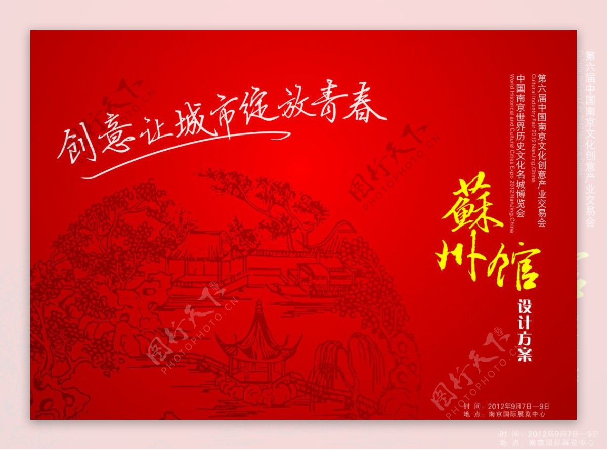 南京文化创意产业交易会苏州展馆图片