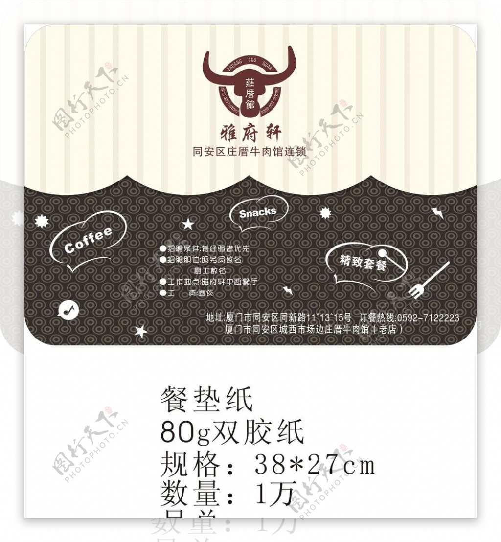 雅府轩餐垫纸咖啡图片