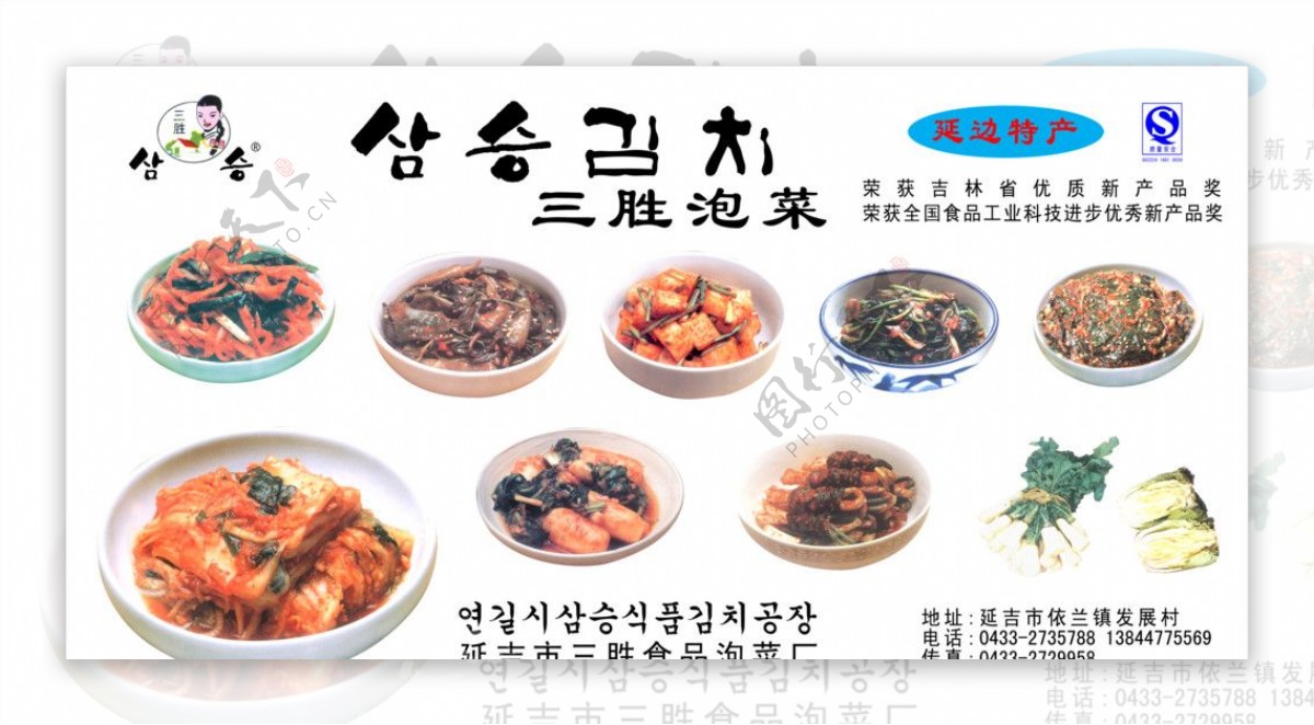 朝鲜族美味泡菜图片