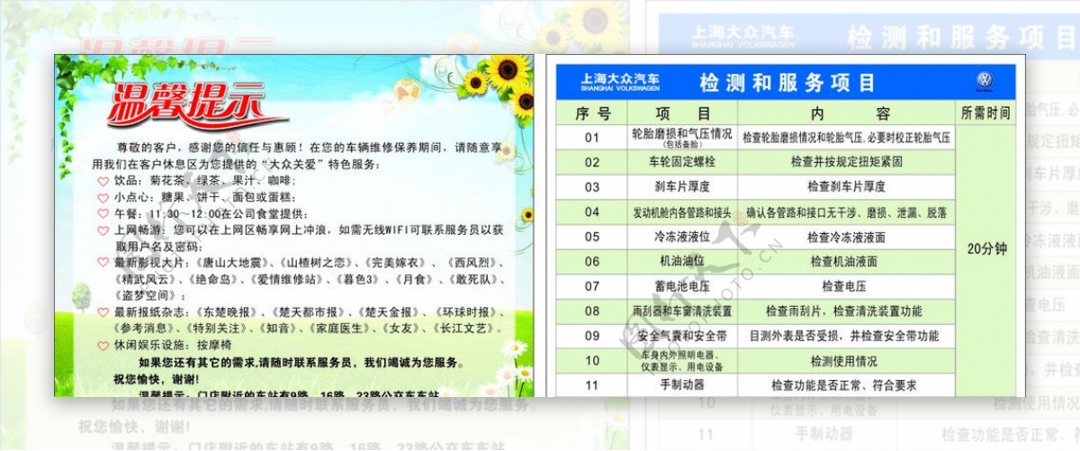 温馨提示检测服务项目上海大众图片