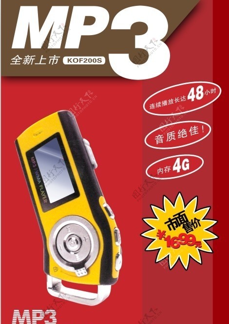 MP3播放器图片