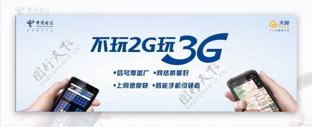 不玩2G玩3G背景画图片