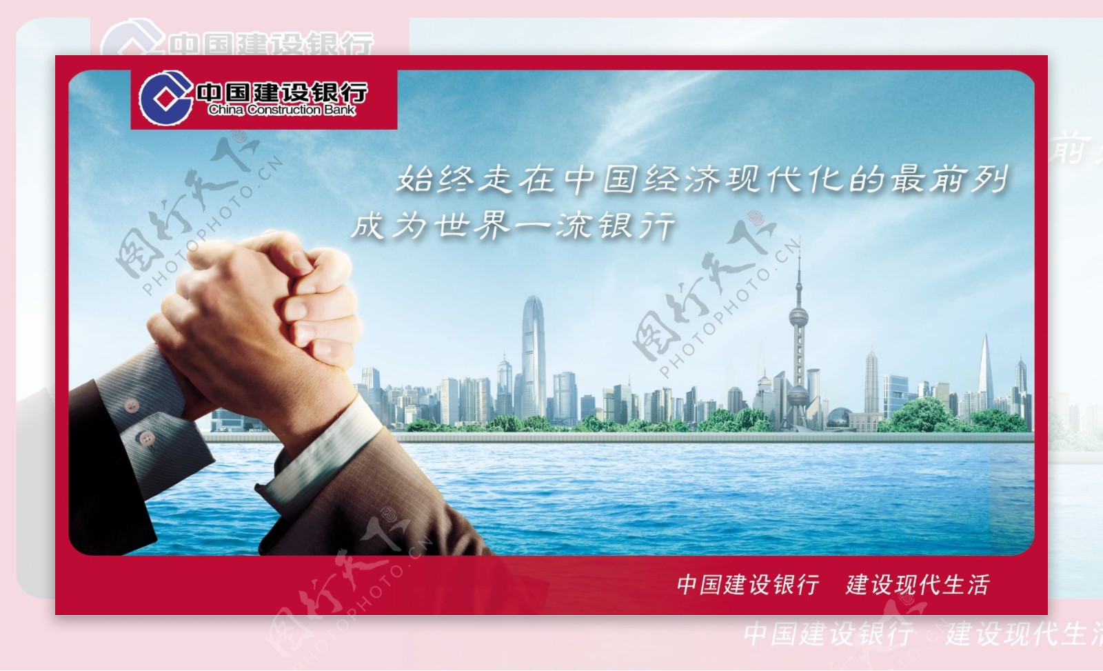 中国建设银行版面图片