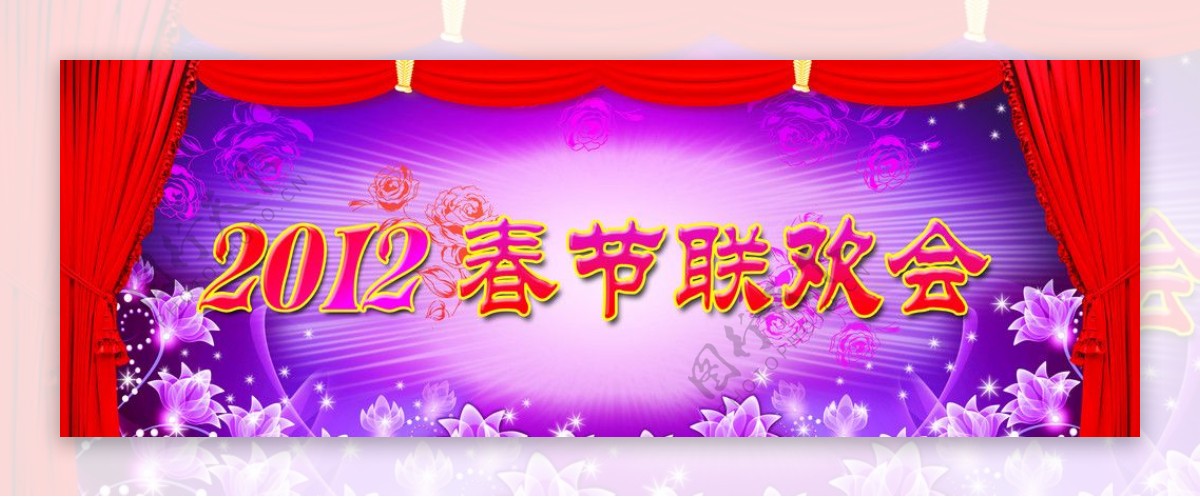 2012春节联欢会图片