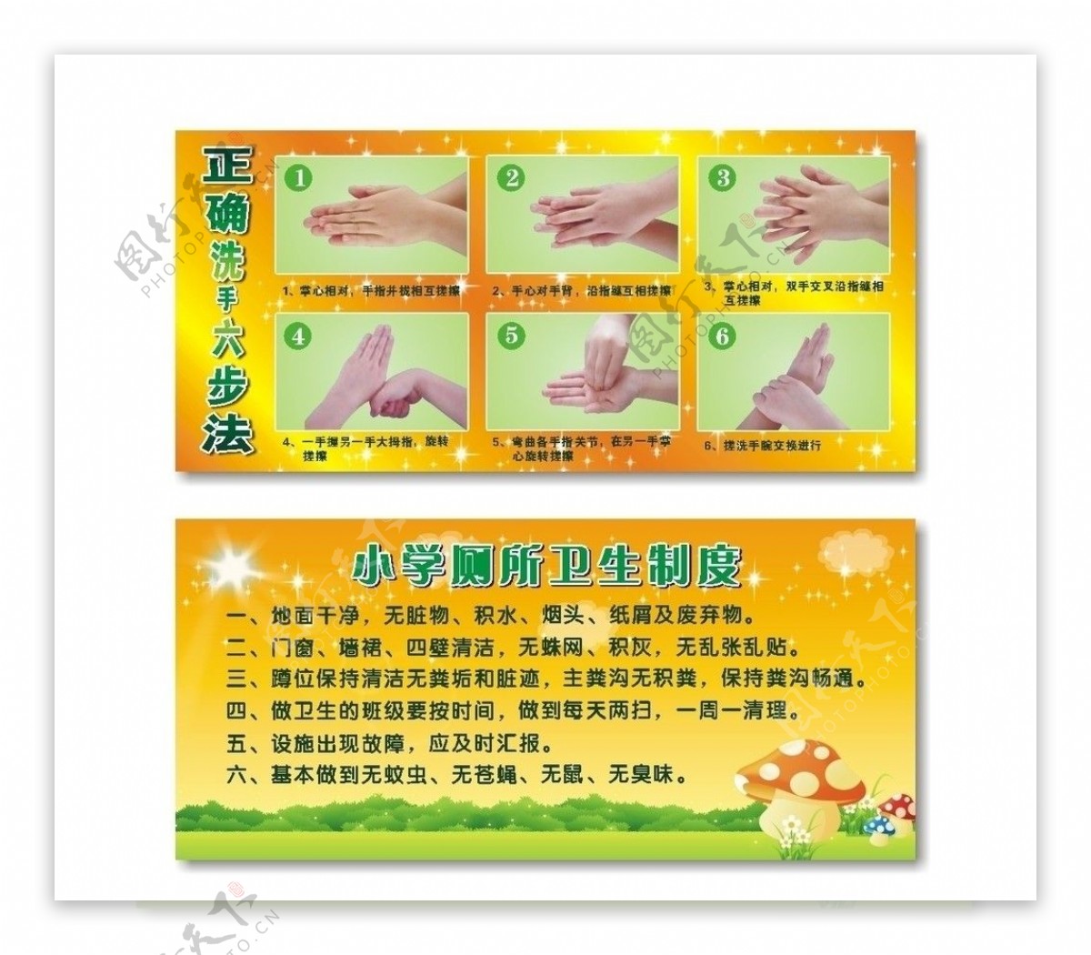 洗手学校洗手六步图片