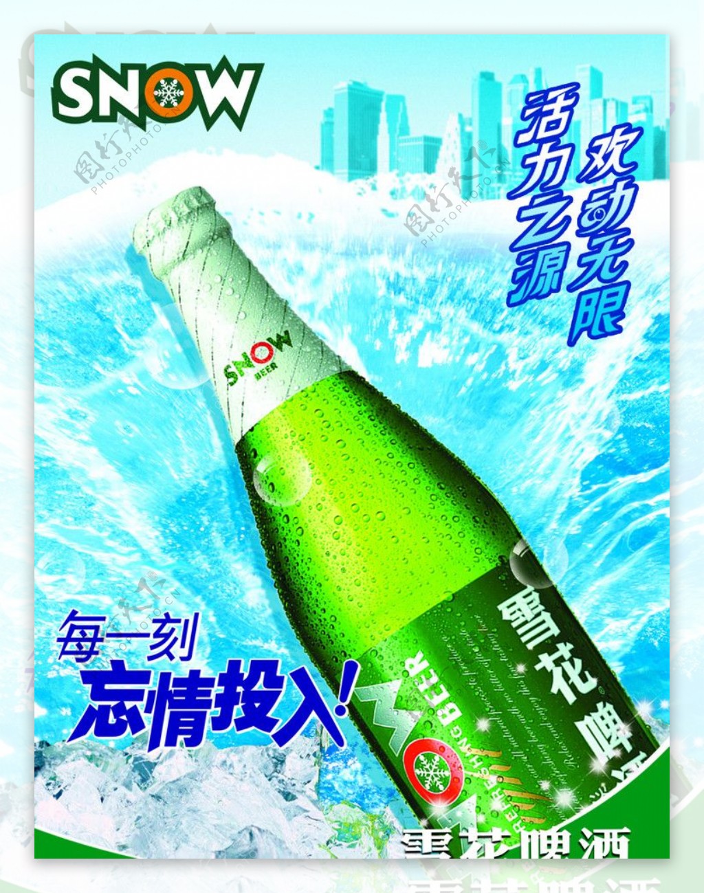 雪花啤酒图片