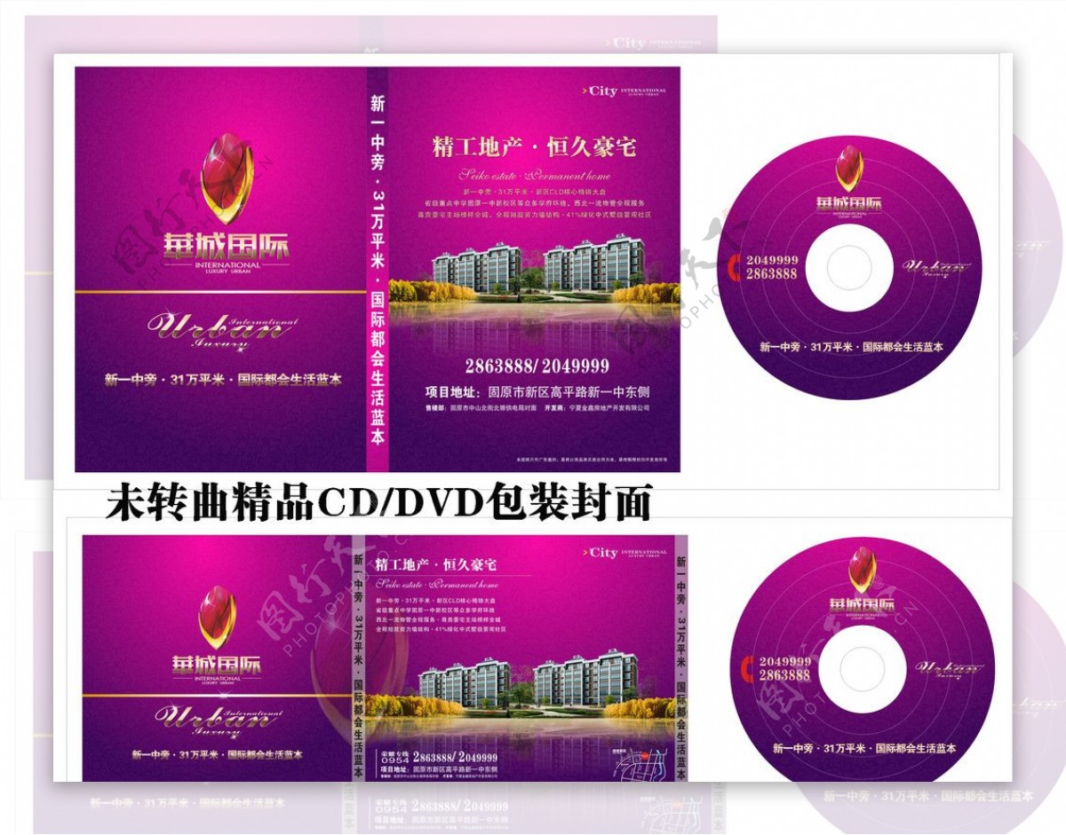 DVDVCDCD包装封面设计图片