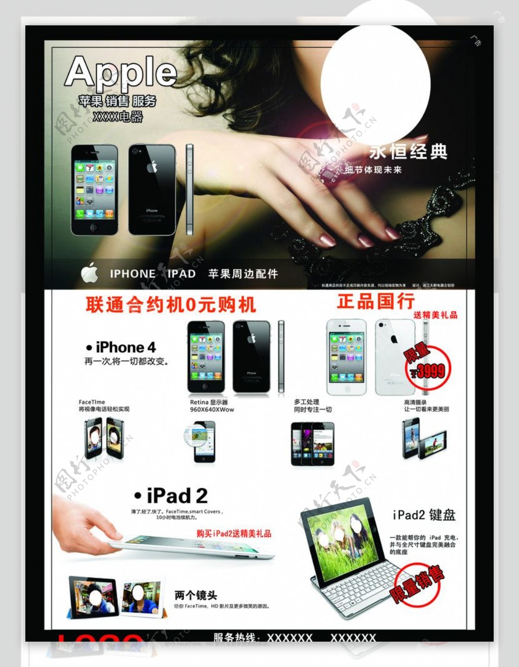 苹果iPhone4ipad2图片