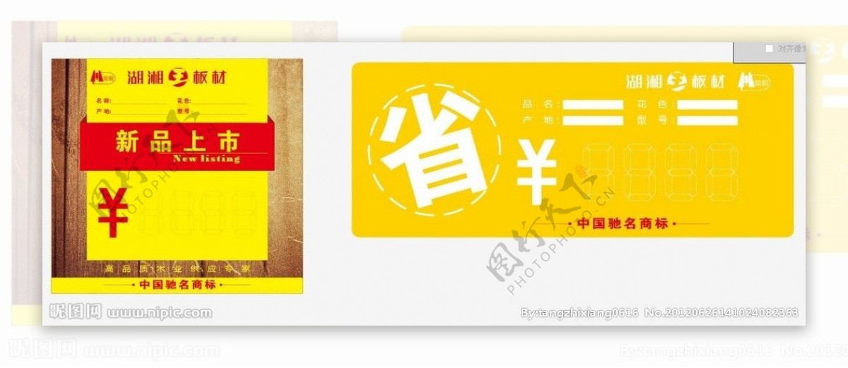 湖湘王板材品牌价格标签图片