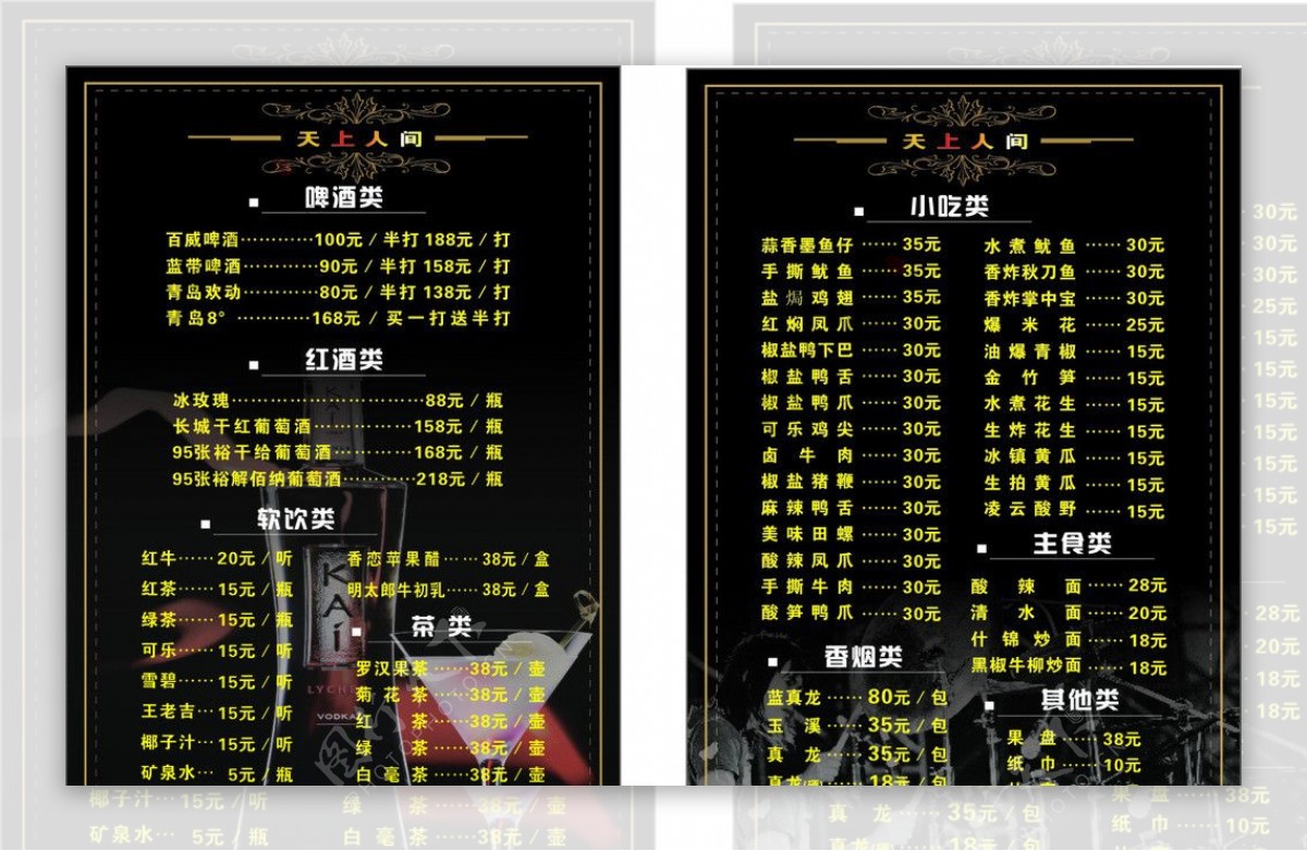 酒水单图片