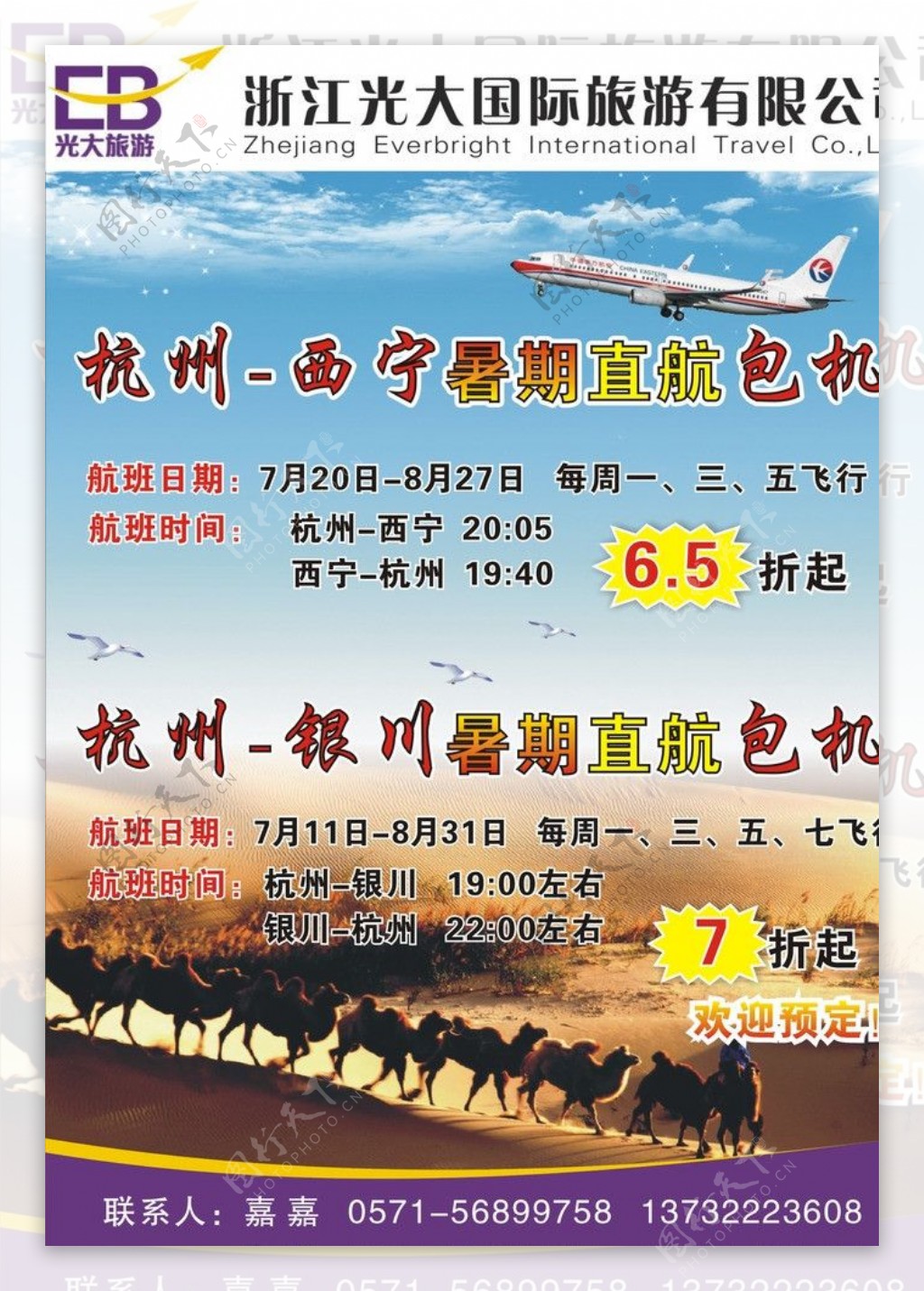 杭州西宁包机旅游报刊杂志图片