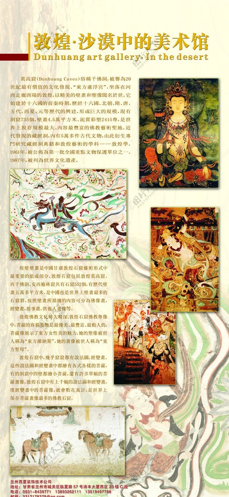 敦煌壁画展架图片