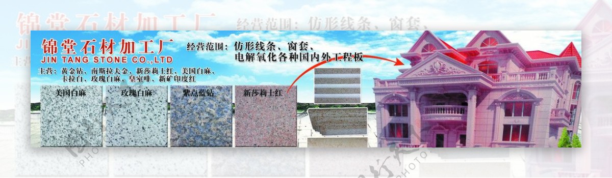 锦堂石材工厂广告图片
