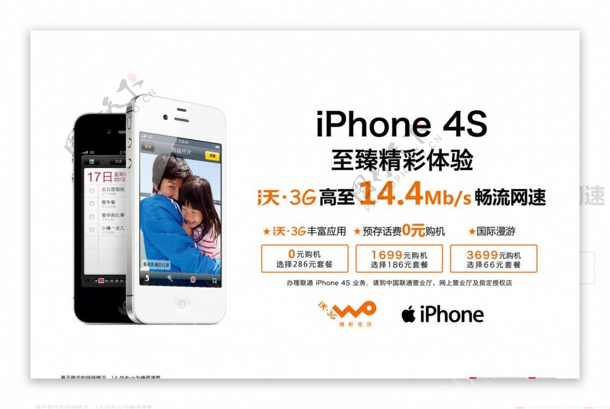 iPhone4S海报图片