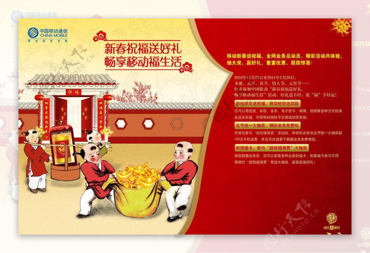 中国移动新年宣传海报图片