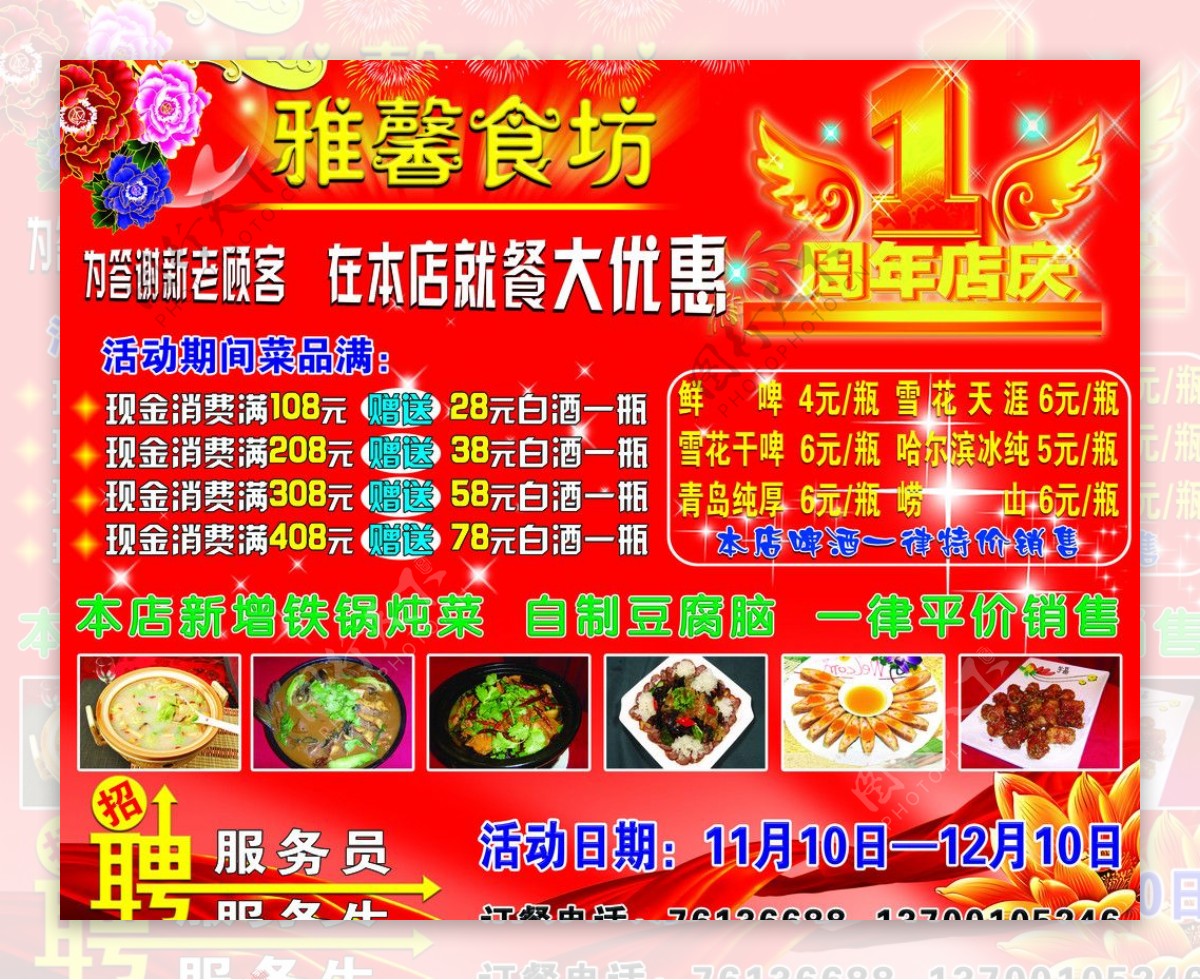雅馨食坊周年店庆海报图片