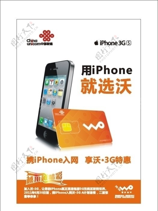 联通社会机iPhone3G卡图片