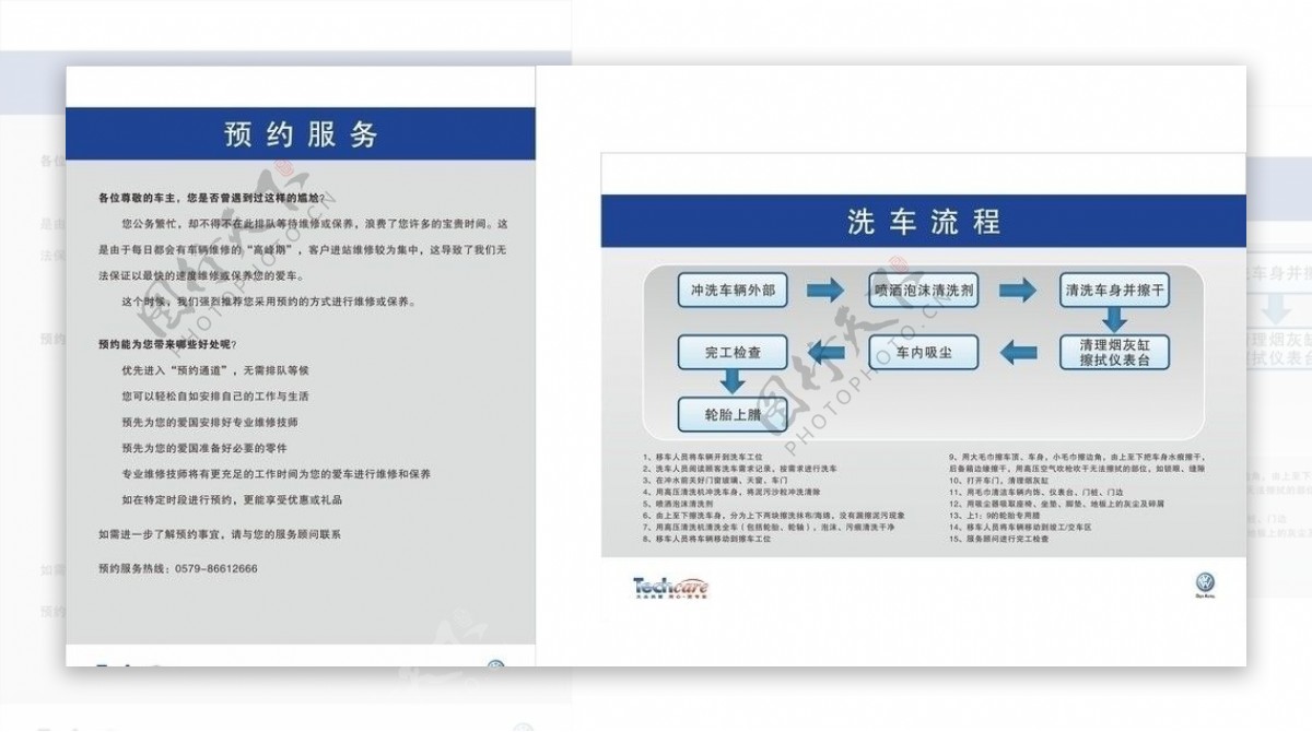 预约服务洗车流程图片