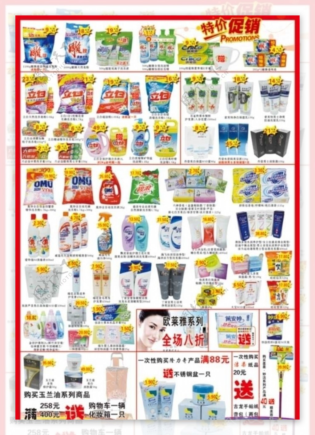 超市洗化节A3海报反面图片