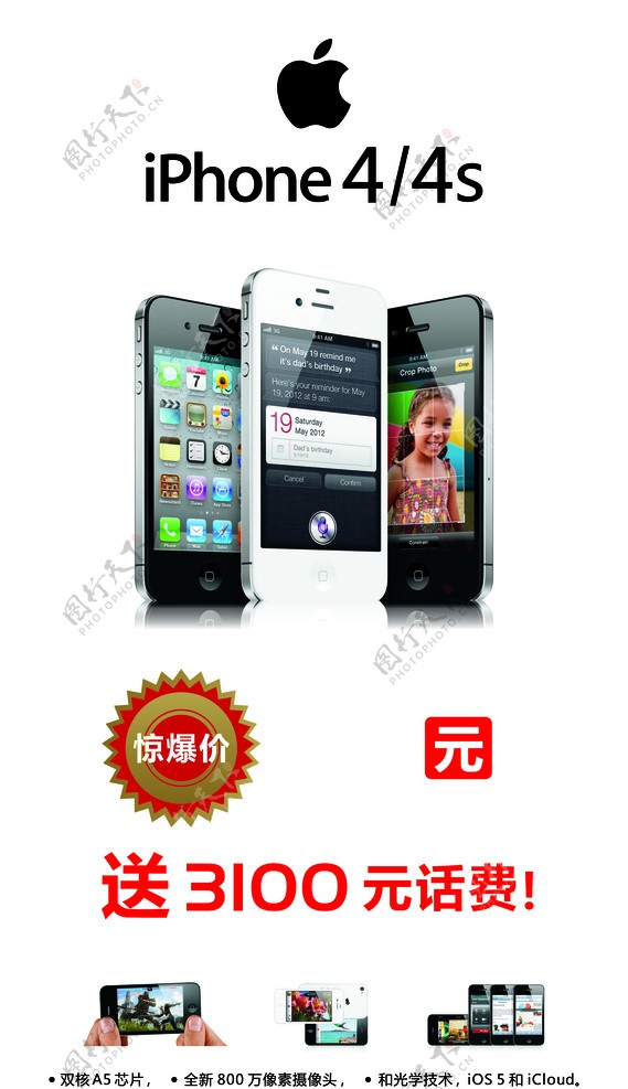 iphone4s苹果手机广告海报图片
