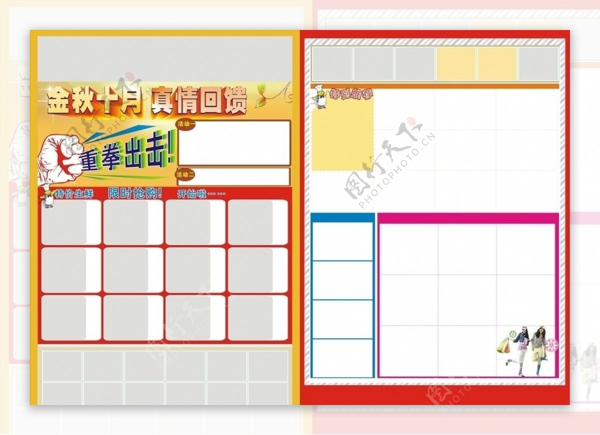 海报宣传单模板图片