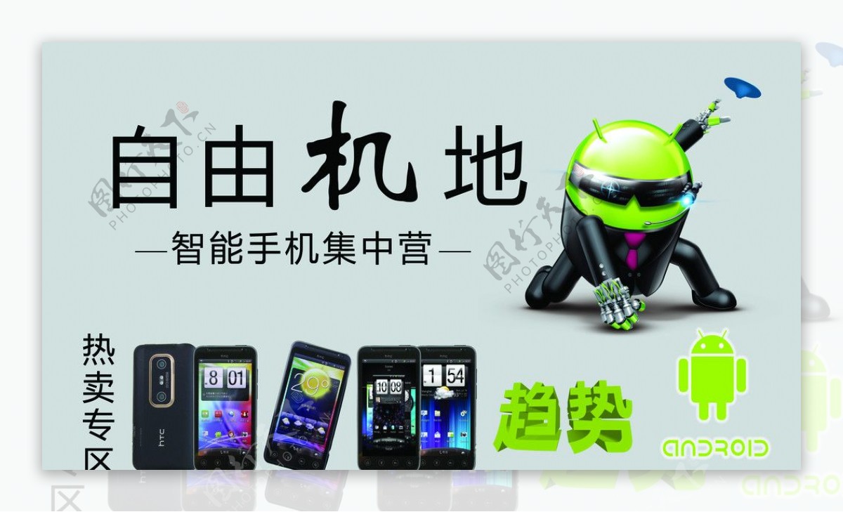 HTC安卓海报图片