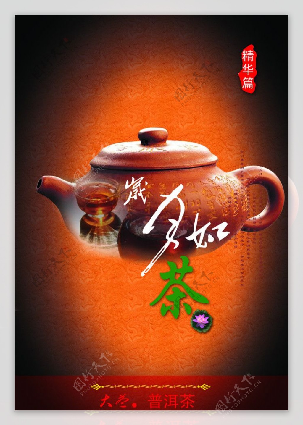 茶设计图片