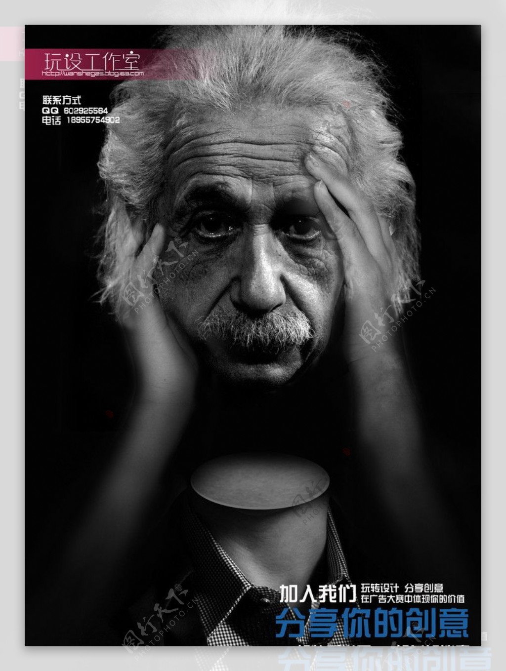爱因斯坦创意海报图片