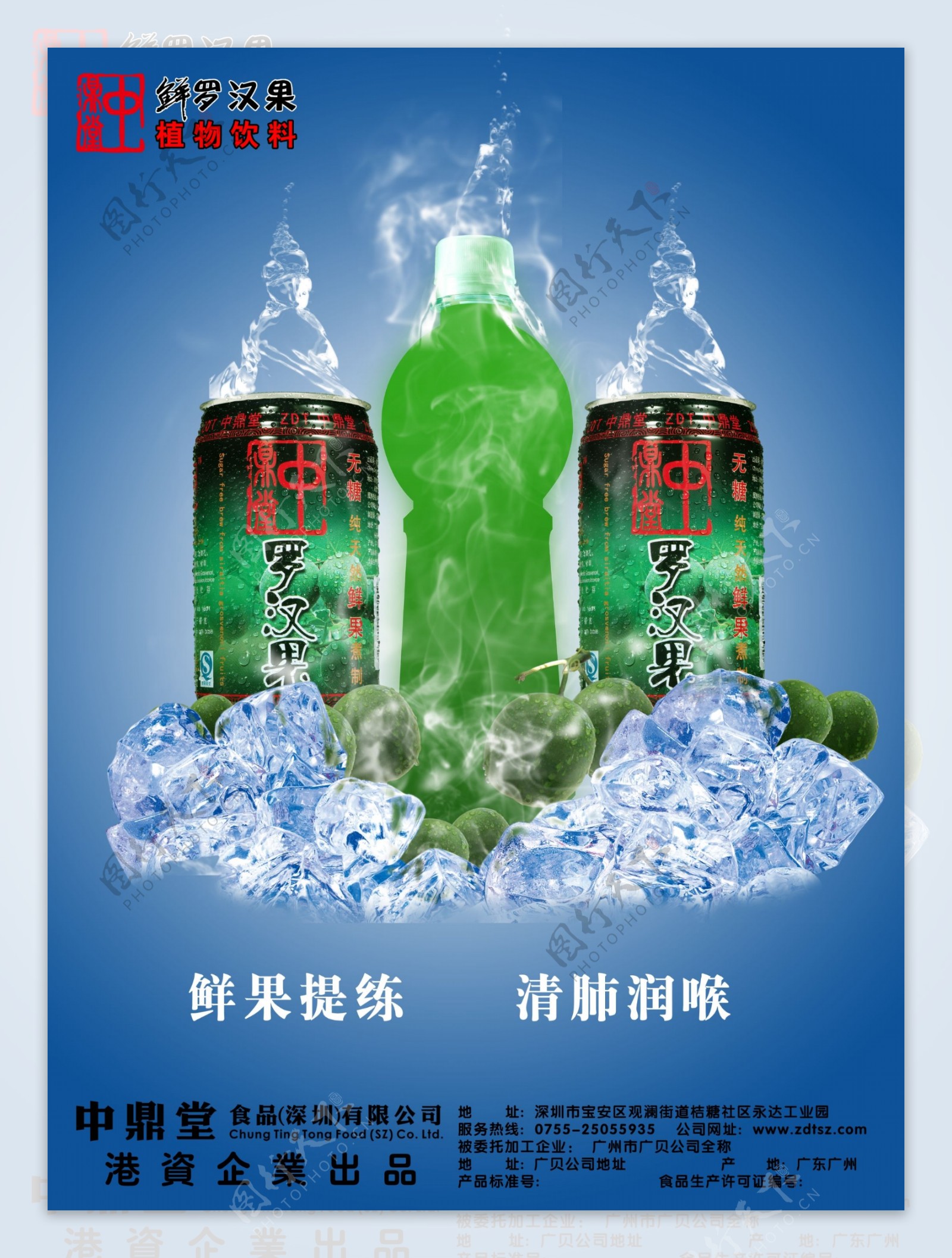 中鼎堂罗汉果饮料海报图片