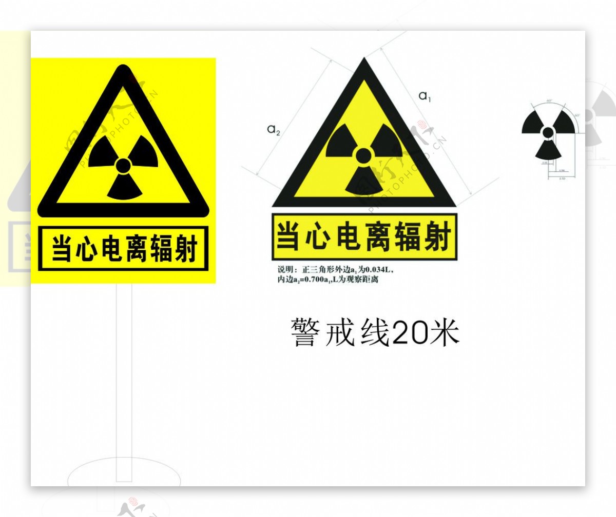 辐射标准图片