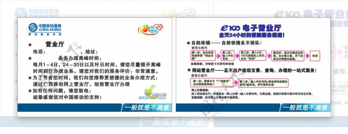 中国移动服务厅服务卡图片