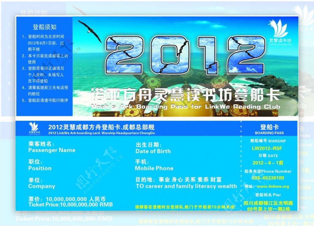 2012诺亚方舟船票图片