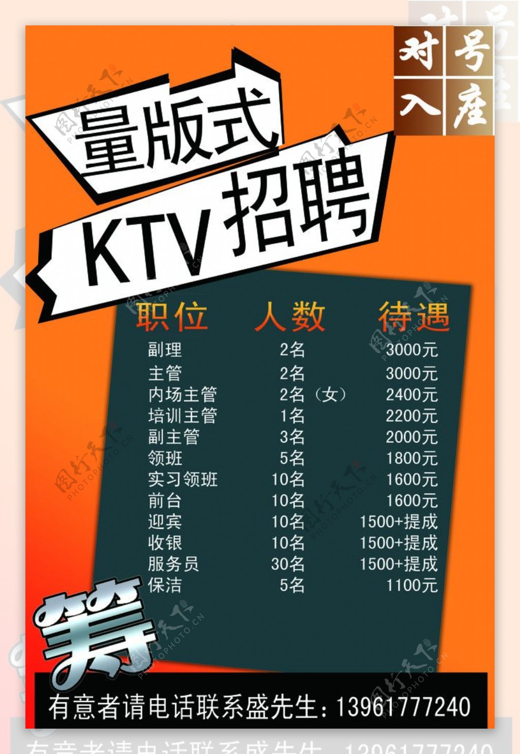 量贩式KTV招聘海报图片